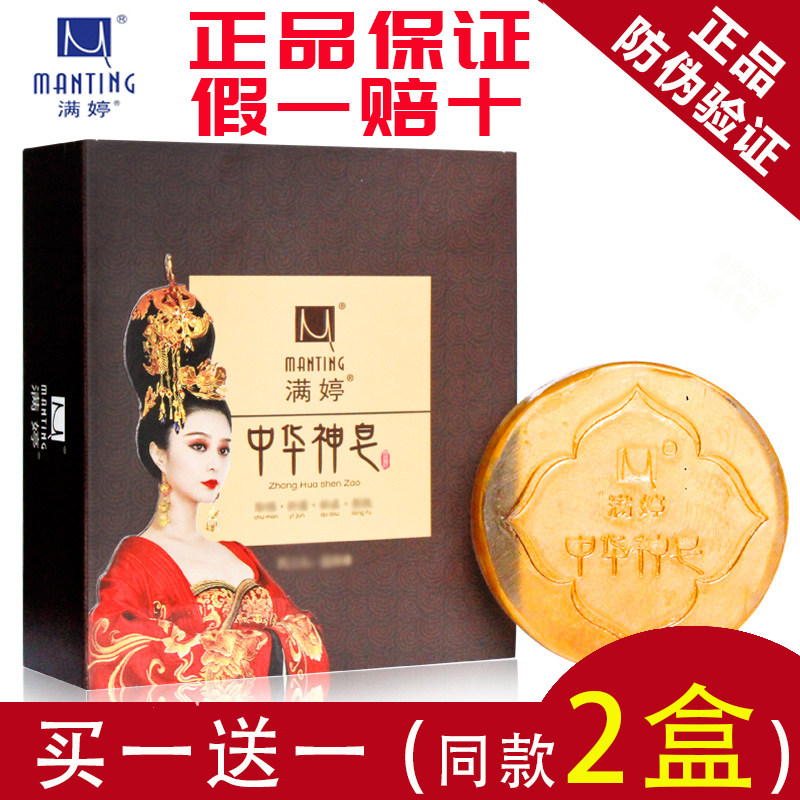 满婷中华神皂洗脸沐浴控油洁肤祛螨净颜痘印手工精油正品除螨香皂