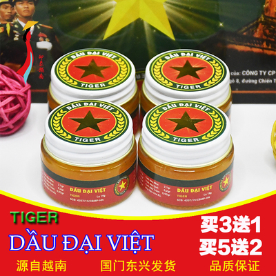DAU DAI VIET TIGER BLAM越南军膏原装正品代购虎牌金五角星军膏