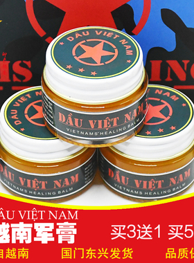 dau viet nam越南军博原装正品军膏代购 白虎红五星军膏