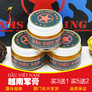 军膏代购 dau 正品 nam越南军博原装 白虎红五星军膏 viet