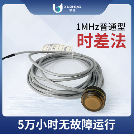 1MHz21mm小尺寸超声波传感器流量计探头时差法测流测距