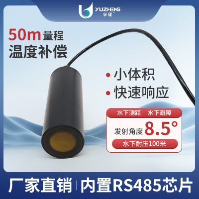 宇征测距传感器超声波100米IP68