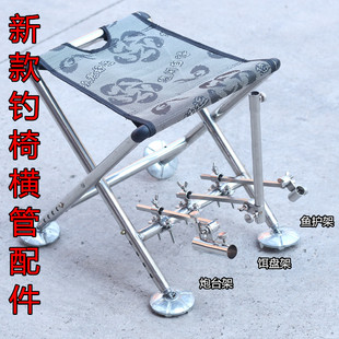 钓椅横管炮台架中置加厚不锈钢三件套鱼护架横梁饵盘架防转动