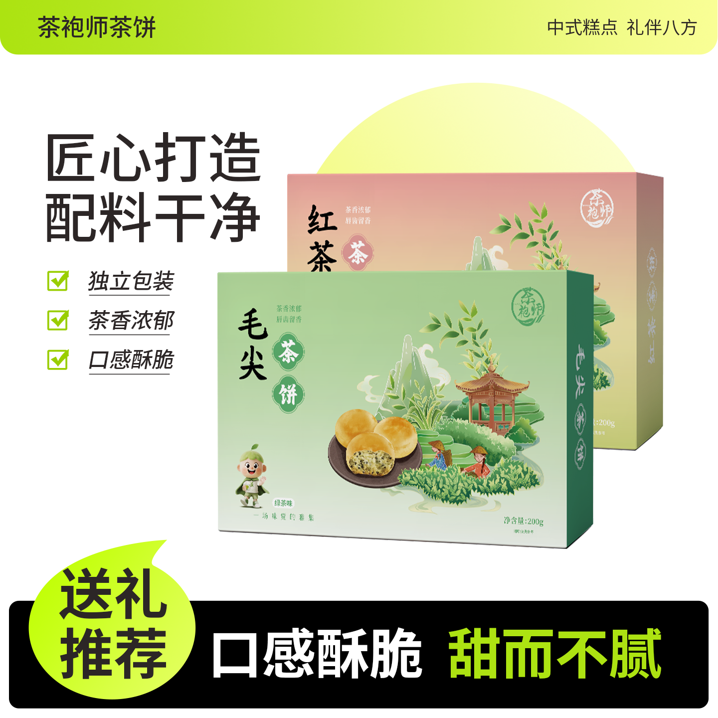 茶袍师茶饼信阳毛尖茶饼红茶茶饼200g盒装下午茶点心伴手好礼