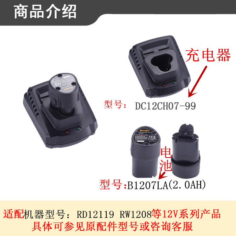 德克斯锂电池B1207LA 12v电池包2000毫安充电器DC12CH07-99