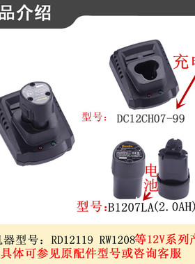 德克斯锂电池B1207LA 12v电池包2000毫安充电器DC12CH07-99