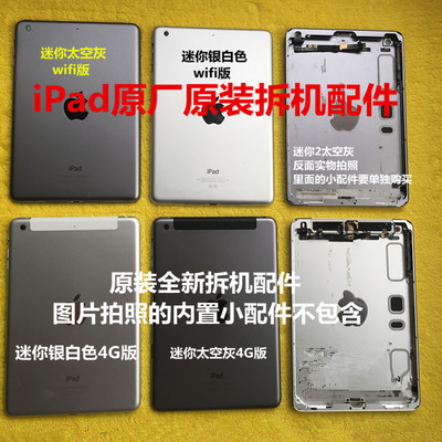 ipad适用拆机后壳后盖原装电池
