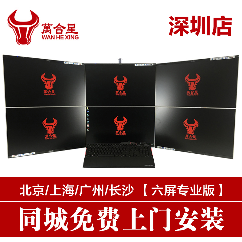 万合星多屏电脑六屏炒股电脑金融股票证券电脑一机多屏电脑一拖六