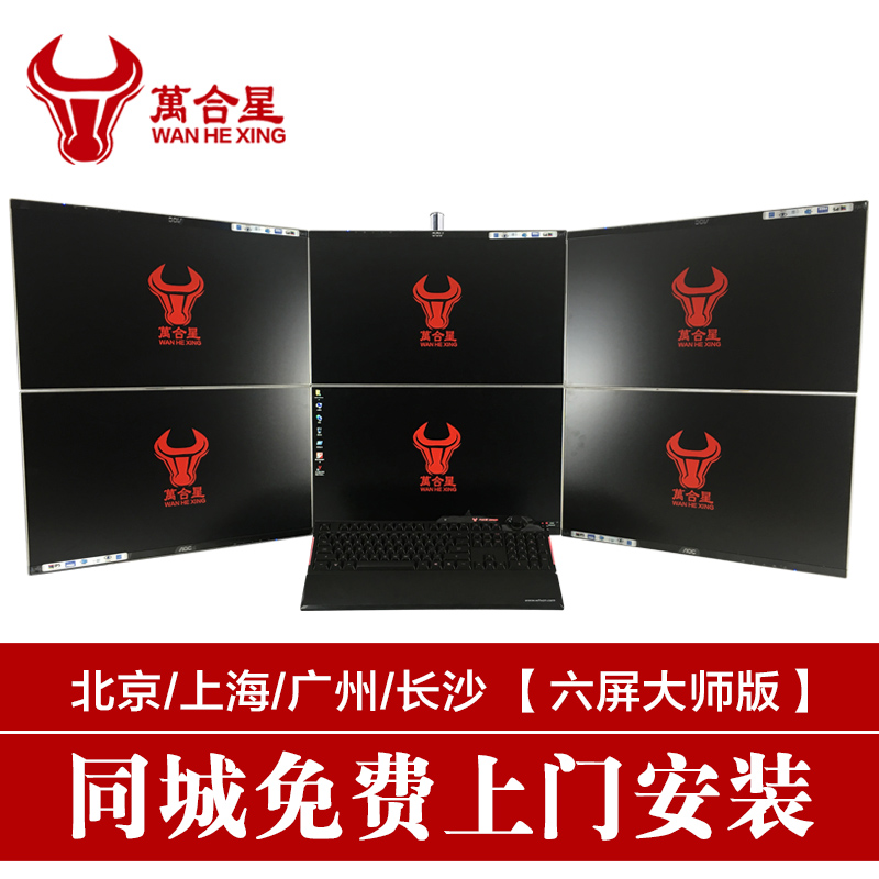 万合星多屏电脑六屏炒股电脑 金融股票证券电脑一机多屏一拖六