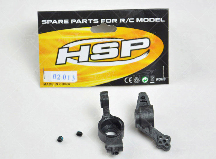 清仓 hsp无限 1:10模型车用后轴座转向配件 02013车模配件2只装