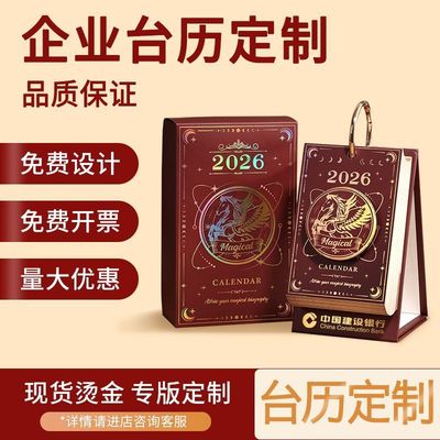 2026新款解压日历桌面摆件