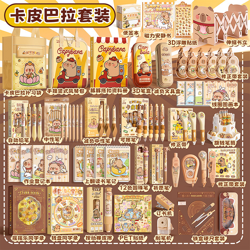 咔巴熊卡皮巴拉文具用品全套小学生开学奖品套装奖励礼物送礼大全