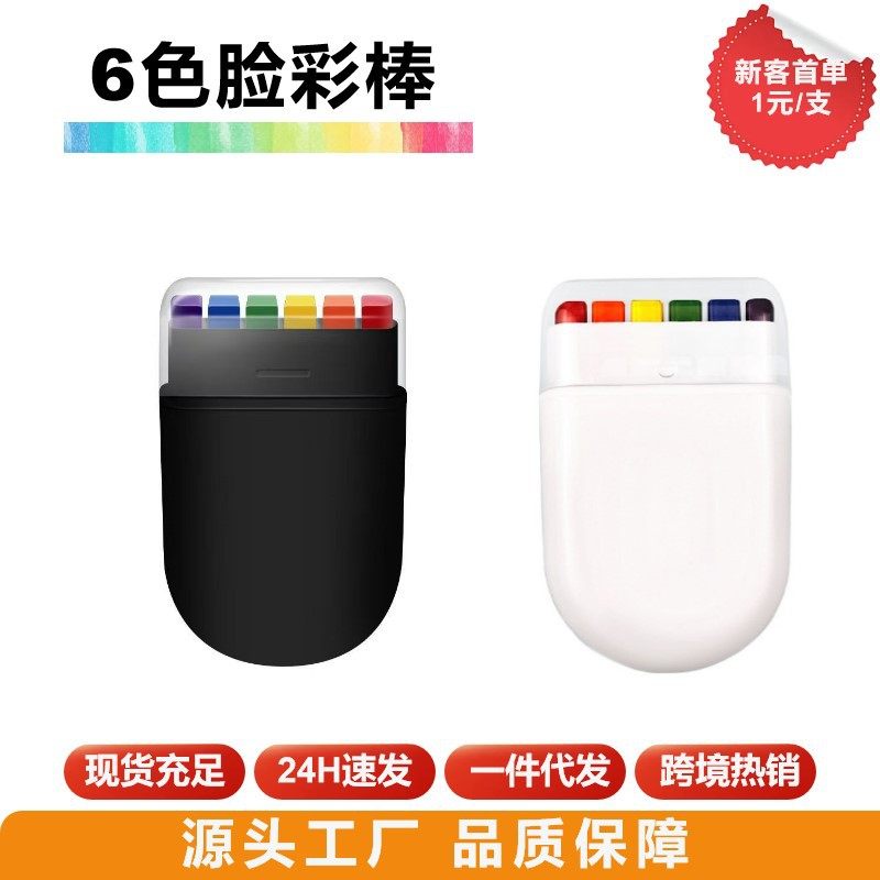 6色彩虹DIY趣味面彩儿童创意脸彩