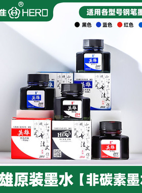 上海正品234A碳素英雄钢笔墨水204红蓝黑色墨水办公文具用品