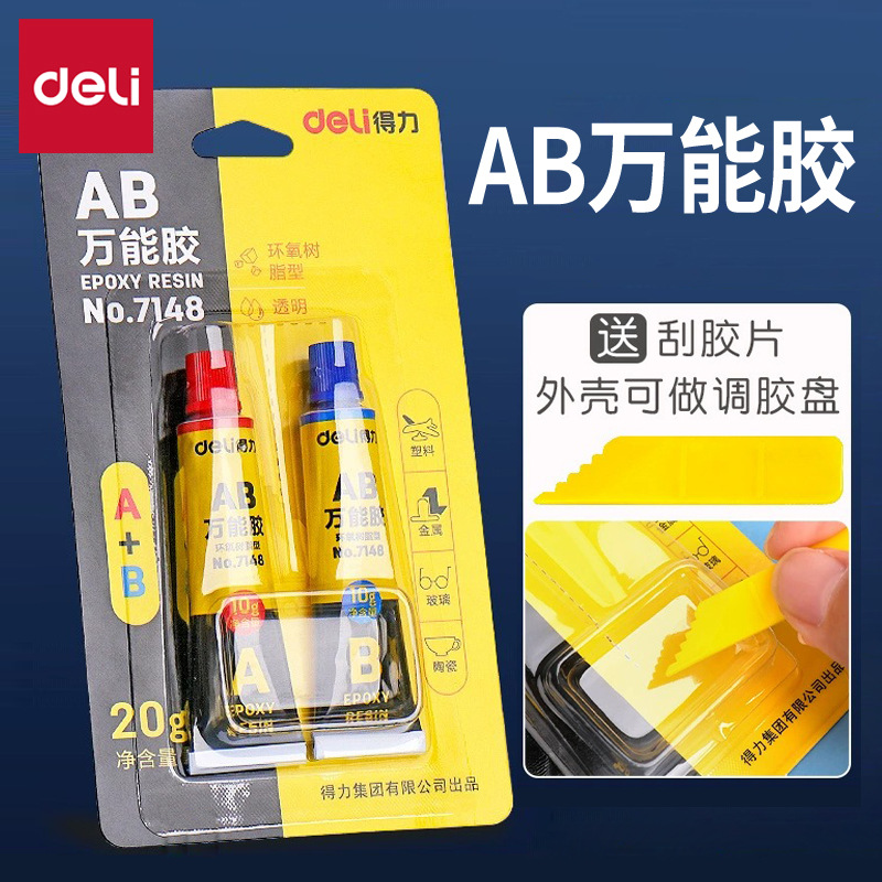 得力7148强力胶AB胶DIY粘贴胶20g A+B胶水透明金属模具万能胶水