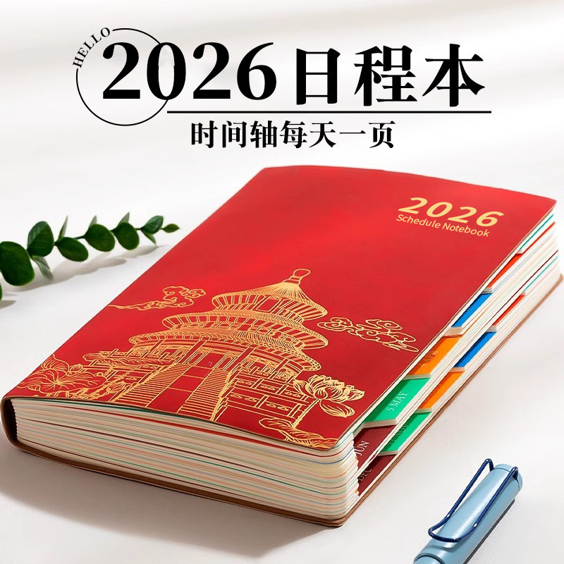 2026故宫国潮日程计划本