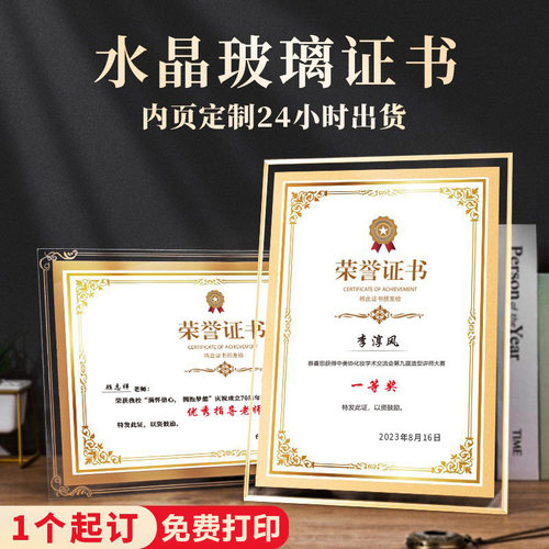 水晶玻璃A4证书外壳定制