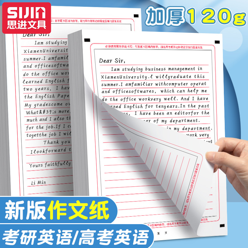 高考考研英语作文答题卡纸