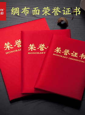 齐心荣誉证书C5113经典绸布面料烫金工艺优秀员工结业证书