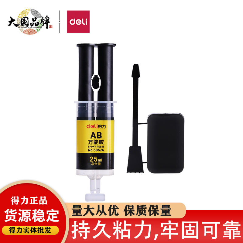 得力53574防水强力AB胶