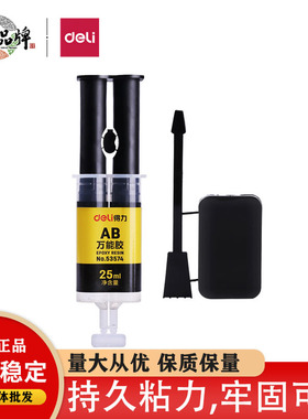 得力53574胶透明防水强力胶环氧树脂ab胶金属玻璃瓷砖大理石用胶