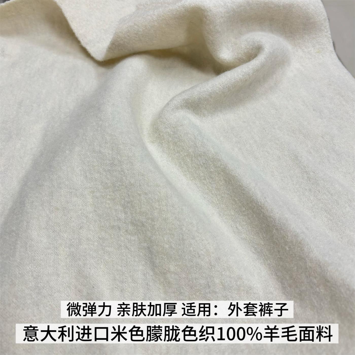 意大利进口米色朦胧色织100%羊毛针织面料 亲肤加厚裤子外套布料
