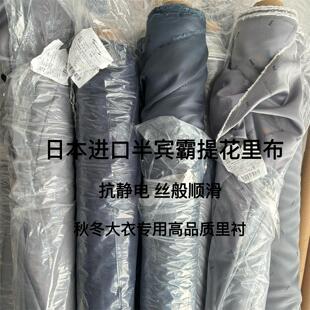 日本里布提花铜氨丝布料丝滑抗静电西装大衣里衬布料秋冬