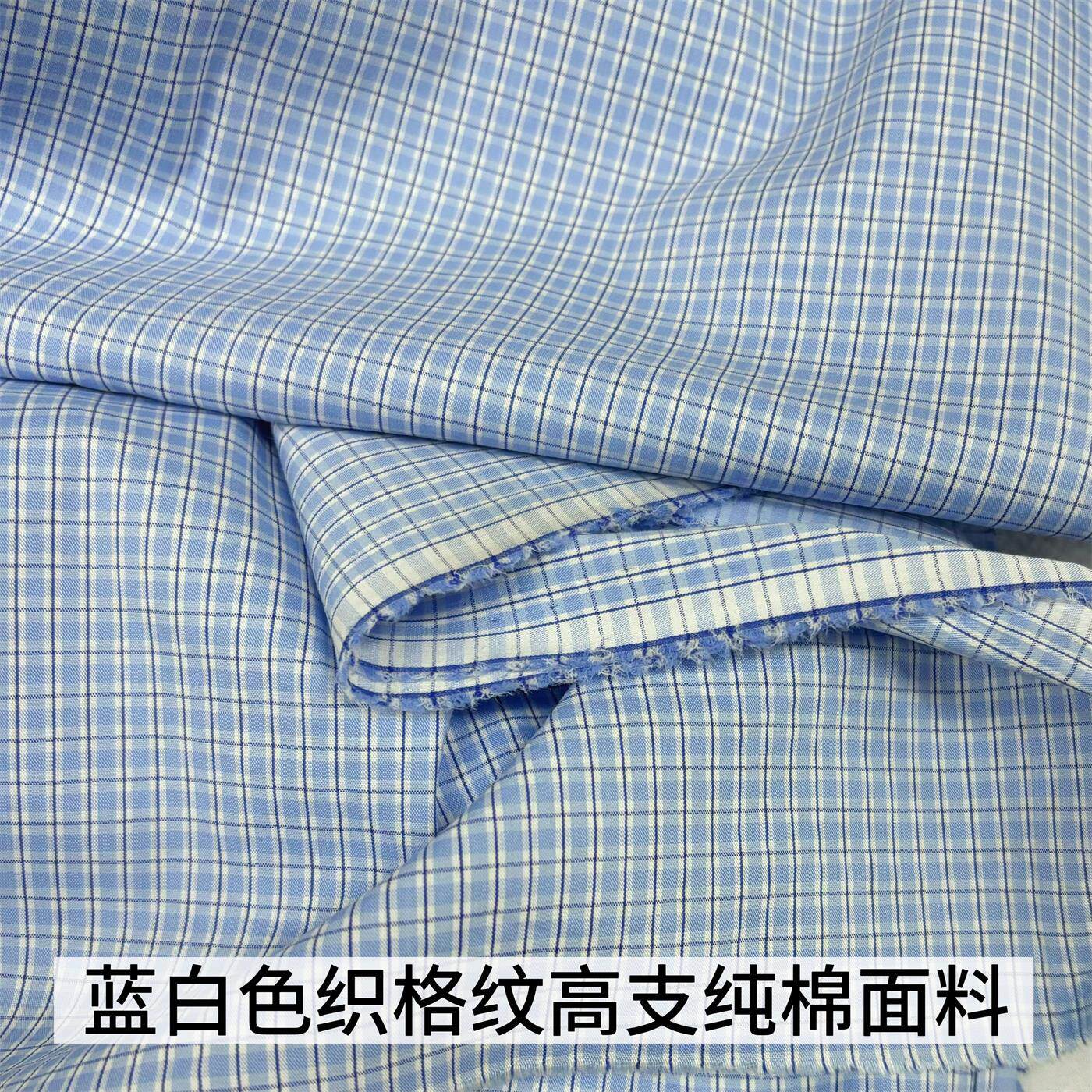蓝白格纹细腻高支全棉面料 微弹力衬衫裙子高密不透亲肤布料