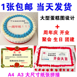 蛋糕糯米纸打印可定制 红包奖状照片卡通食用糖纸糖霜纸