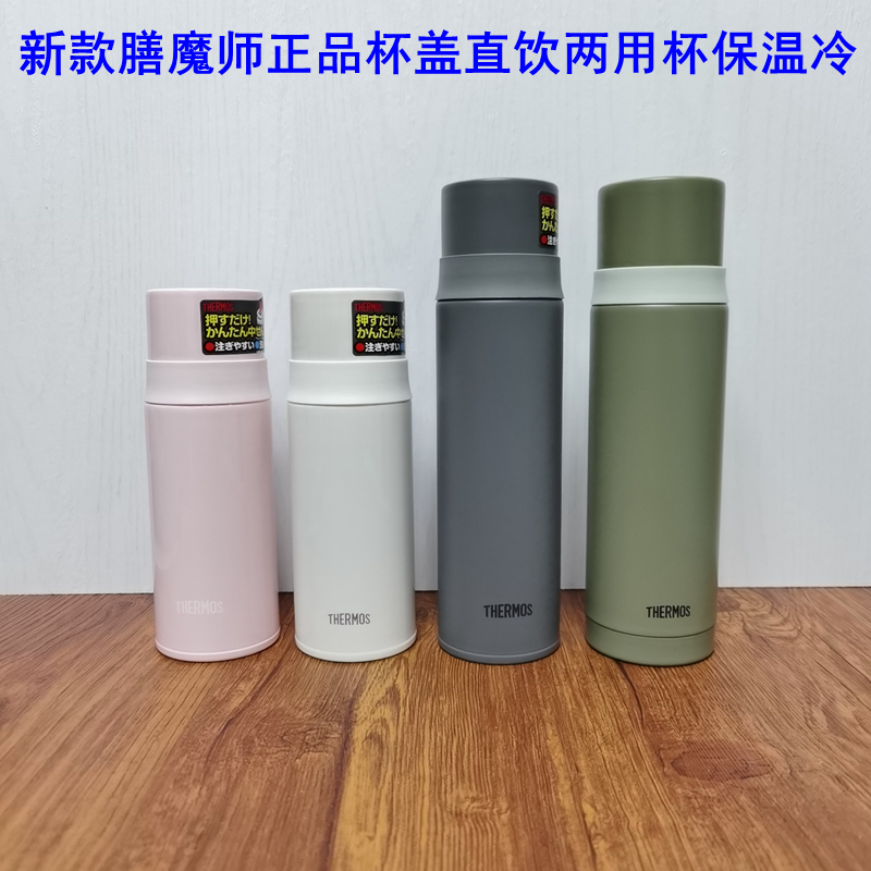 日本杯盖杯不锈钢膳魔师