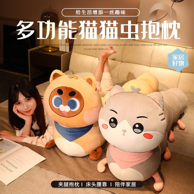 卡通可爱猫咪毛毛虫毛绒玩具公仔睡觉夹腿抱枕靠垫长枕头玩偶娃娃