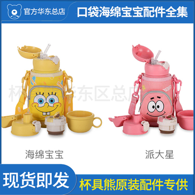 具熊配件口袋海绵盖子儿童保温杯