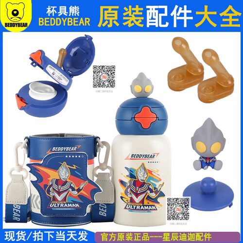 星辰迪迦奥特曼双饮杯盖吸管盖