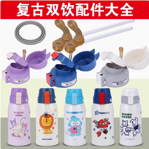 杯具熊新复古双饮保温杯狮子姐妹花双层吸嘴吸管直饮杯盖原装配件