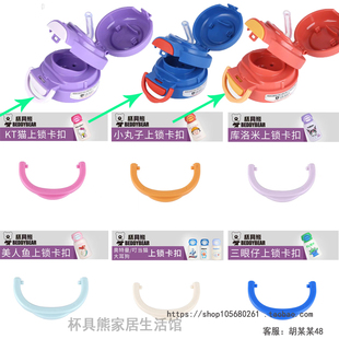 杯具熊保温杯配件开口笑双饮杯三眼仔吸管库洛米杯盖卡扣锁扣