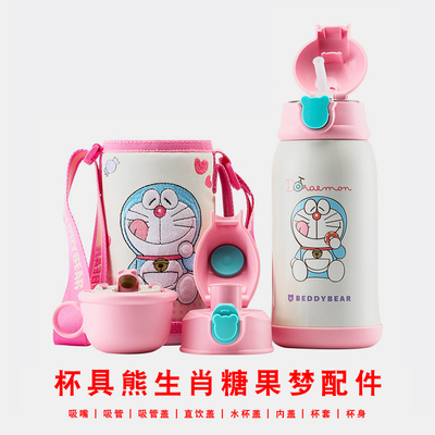 BEDDYBEAR儿童保温杯吸管盖吸嘴