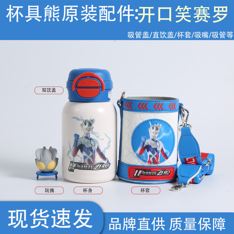 杯具熊保温杯配件开口笑双饮赛罗吸嘴吸管奥特曼杯盖玩偶