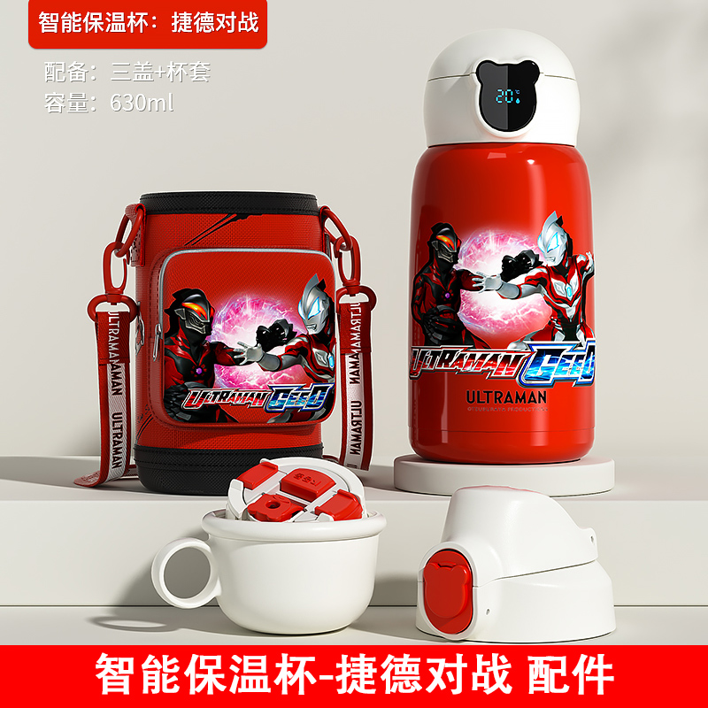 儿童保温杯配件捷德对战奥特曼