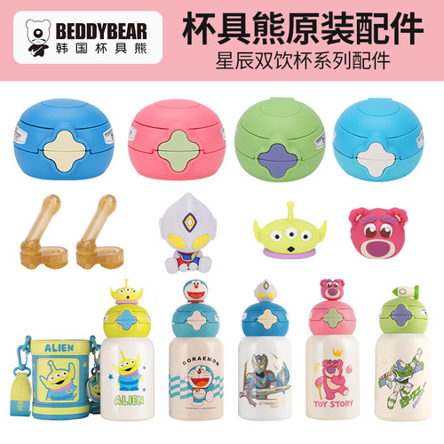 杯具熊星辰双饮保温杯配件原装正品吸管水杯吸管盖吸嘴杯套盖子