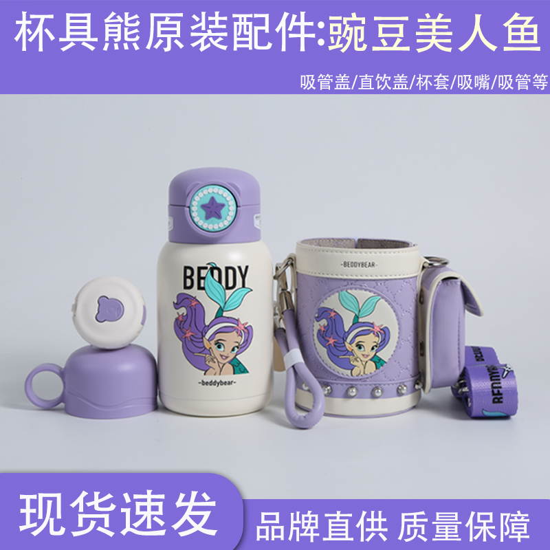 杯具熊豌豆吸嘴儿童吸管保温杯盖密封圈豌豆美人鱼配件