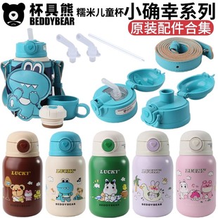 杯具熊保温杯配件beddybear正品糯米系列杯盖水杯盖子吸管盖吸嘴