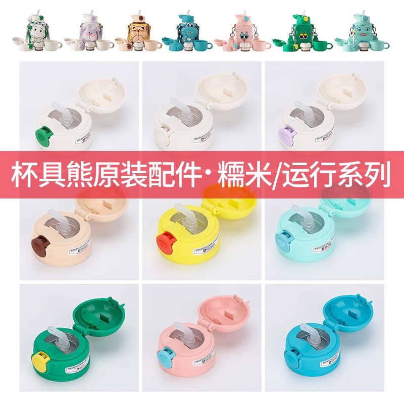 杯具熊保温配杯具熊保温配