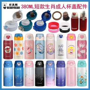 杯具熊成人保温杯正品配件狮子座水瓶座摩羯座天秤座双鱼座水杯盖