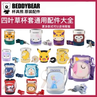 杯具熊保温杯杯套配件四叶草KT猫草莓熊皮套儿童水杯套保护套配件