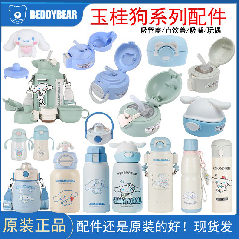 杯具熊玉桂狗联名吸管保温杯配件正品大耳狗吸管盖成人杯盖子吸嘴,餐饮具,防漏杯盖,淘宝优惠券,粉丝福利购,淘宝优惠卷