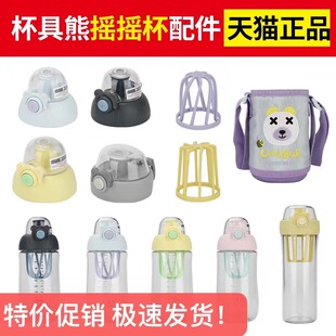 原装杯具熊儿童摇摇杯狮子兔子奶昔杯盖直饮盖运动水壶盖杯套配件