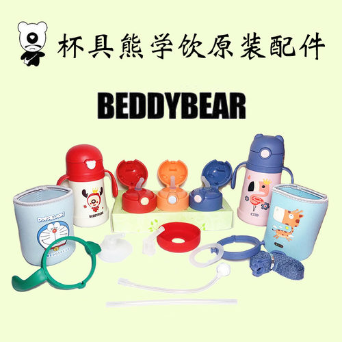 杯具熊儿童学饮配件杯盖吸管