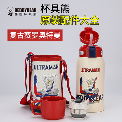 杯具熊保温杯配件复古赛罗奥特曼水杯杯盖吸管盖吸嘴杯套