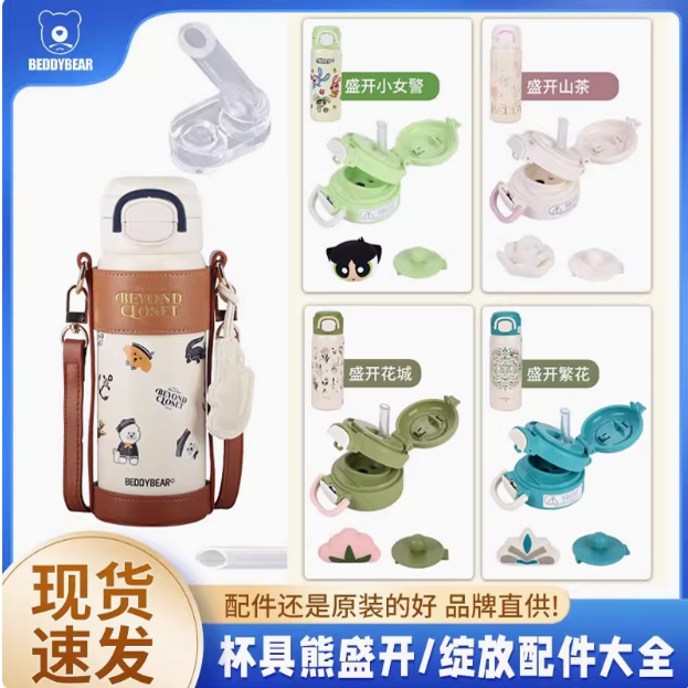 杯具熊水杯配件原装盛开杯盖双层两用杯盖绽放布莱泽玩偶吸嘴吸管