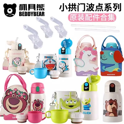 杯具熊迪士尼联名智能草莓熊吸管盖480ml原装儿童保温杯套温显盖